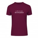 Футболка “Мурашки” унисекс, купить Футболка “Мурашки” унисекс