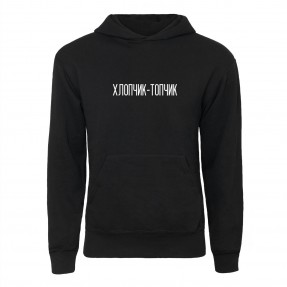 Худі “Хлопчик-Топчик”, купити Худі “Хлопчик-Топчик”