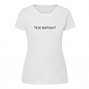 Футболка “Теж Варіант” женская, купить Футболка “Теж Варіант” женская