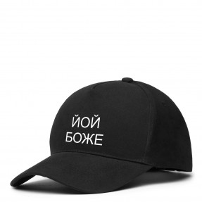Кепка “Йой Боже”, купить Кепка “Йой Боже”