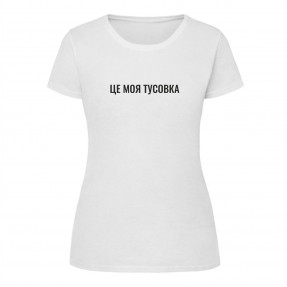 Футболка “Моя тусовка” женская, купить Футболка “Моя тусовка” женская