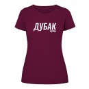 Футболка «Дубак» женская, купить Футболка «Дубак» женская
