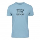 Футболка “Кості широкі” унисекс, купить Футболка “Кості широкі” унисекс