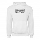 Худи “Без гриму”, купить Худи “Без гриму”