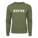 Світшот “Жирно”, купити Світшот “Жирно”