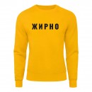 Світшот “Жирно”, купити Світшот “Жирно”