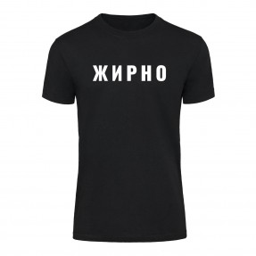 Футболка “Жирно” унісекс, купити Футболка “Жирно” унісекс