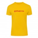 Футболка “Дуракула” унісекс, купити Футболка “Дуракула” унісекс