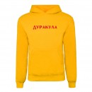 Худи “Дуракула”, купить Худи “Дуракула”