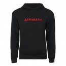 Худи “Дуракула”, купить Худи “Дуракула”