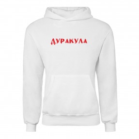 Худи “Дуракула”, купить Худи “Дуракула”