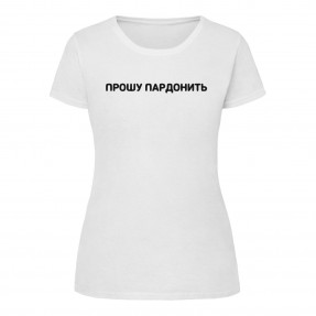 Футболка “Прошу пардонить” женская, купить Футболка “Прошу пардонить” женская