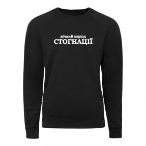 Свитшот “Період Стогнації”, купить Свитшот “Період Стогнації”