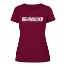 Футболка “Обнімашки” жіноча, купити Футболка “Обнімашки” жіноча