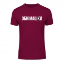 Футболка “Обнімашки” унисекс, купить Футболка “Обнімашки” унисекс