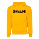 Худі “Обнімашки”, купити Худі “Обнімашки”