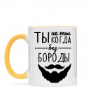 Кружка “Без Бороды”, купить Кружка “Без Бороды”