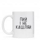 Кружка “Не кашляй”, купить Кружка “Не кашляй”