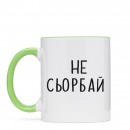 Кружка “Не Сьорбай”, купить Кружка “Не Сьорбай”