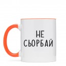 Кружка “Не Сьорбай”, купить Кружка “Не Сьорбай”
