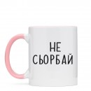 Кружка “Не Сьорбай”, купить Кружка “Не Сьорбай”