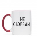 Кружка “Не Сьорбай”, купить Кружка “Не Сьорбай”