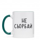 Кружка “Не Сьорбай”, купить Кружка “Не Сьорбай”