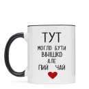 Кружка “Пий чай”, купить Кружка “Пий чай”