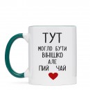 Кружка “Пий чай”, купить Кружка “Пий чай”