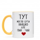 Кружка “Пий чай”, купить Кружка “Пий чай”