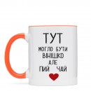 Кружка “Пий чай”, купить Кружка “Пий чай”