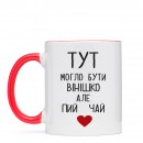 Кружка “Пий чай”, купить Кружка “Пий чай”