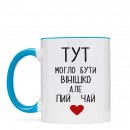 Кружка “Пий чай”, купить Кружка “Пий чай”