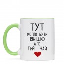 Кружка “Пий чай”, купить Кружка “Пий чай”