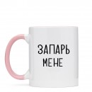 Кружка “Запарь мене”, купить Кружка “Запарь мене”