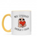 Кружка “Моє серденько”, купить Кружка “Моє серденько”
