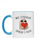 Кружка “Моє серденько”, купить Кружка “Моє серденько”