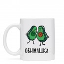 Кружка “Обнімашки”, купить Кружка “Обнімашки”