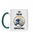 Кружка “Ти мене хвилюєш”, купить Кружка “Ти мене хвилюєш”