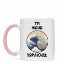 Кружка “Ти мене хвилюєш”, купить Кружка “Ти мене хвилюєш”