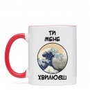 Кружка “Ти мене хвилюєш”, купить Кружка “Ти мене хвилюєш”