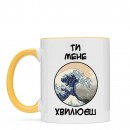 Кружка “Ти мене хвилюєш”, купить Кружка “Ти мене хвилюєш”
