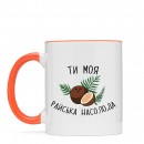 Кружка “Райська Насолода”, купить Кружка “Райська Насолода”