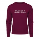 Світшот “Де я був?”, купити Світшот “Де я був?”