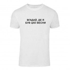 Футболка “Де я був?” чоловіча, купити Футболка “Де я був?” чоловіча