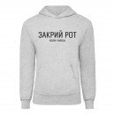 Худі “Закрий Рот”, купити Худі “Закрий Рот”