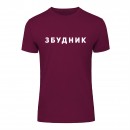 Футболка “Збудник” мужская, купить Футболка “Збудник” мужская