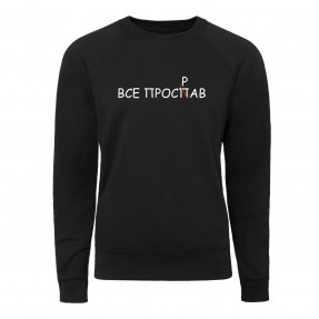 Світшот “Все просрав”, купити Світшот “Все просрав”