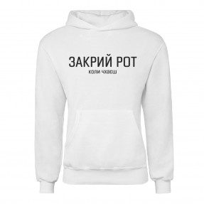 Худі “Закрий Рот”, купити Худі “Закрий Рот”