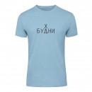 Футболка “Будни” унісекс, купити Футболка “Будни” унісекс